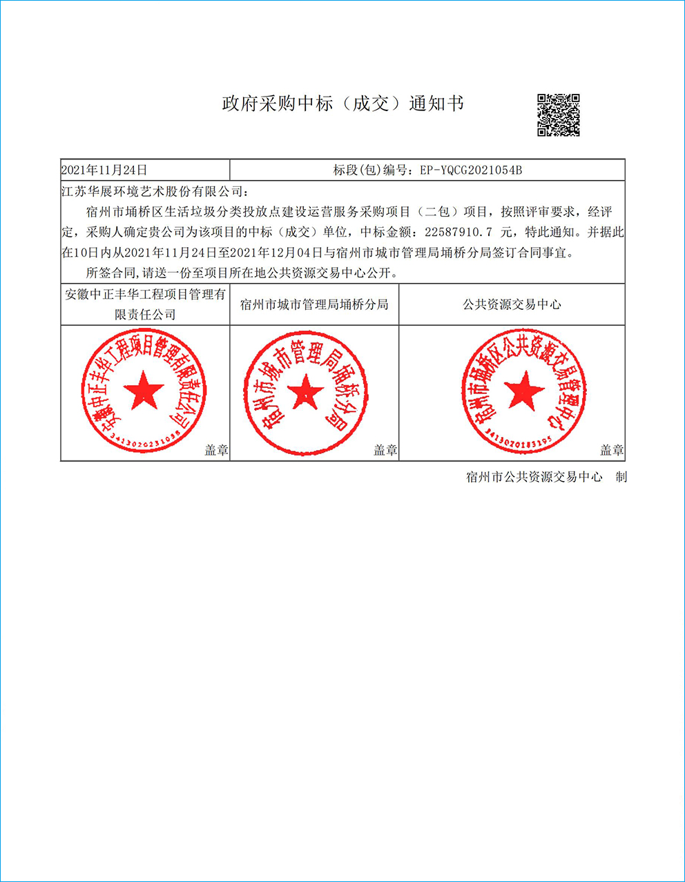 貓先生智能垃圾房、垃圾分類試點(diǎn)項(xiàng)目