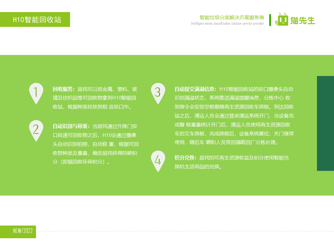 貓先生廢舊物資回收站，智能再生資源回收箱功能說(shuō)明，社區(qū)垃圾分類站生產(chǎn)廠家