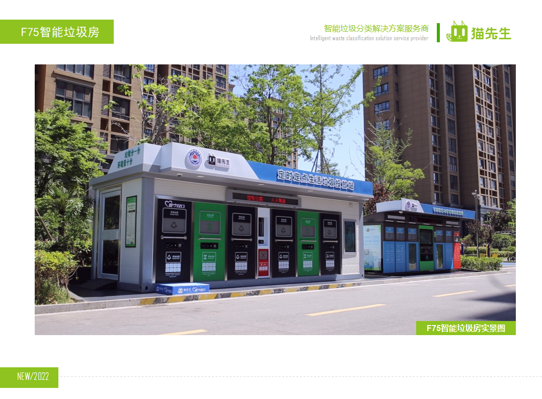 貓先生智能垃圾分類房，定時定點垃圾收集站 ，垃圾房生產(chǎn)廠家
