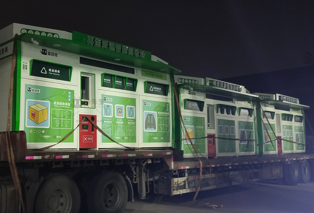 智能再生資源回收站，貓先生垃圾分類設(shè)備