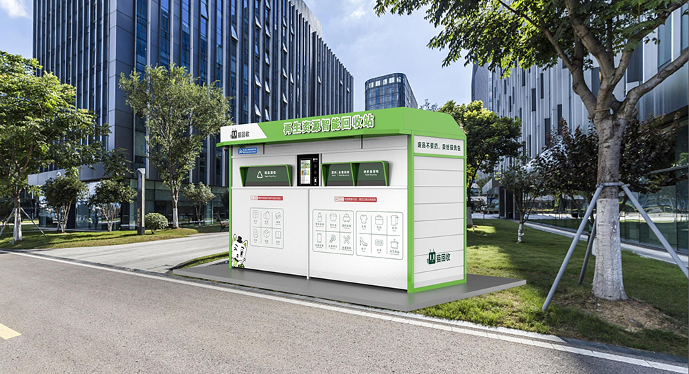 貓先生智能再生資源回收站，廢舊物資回收站，智能再生資源回收箱實景照片，社區(qū)垃圾分類站生產(chǎn)廠家