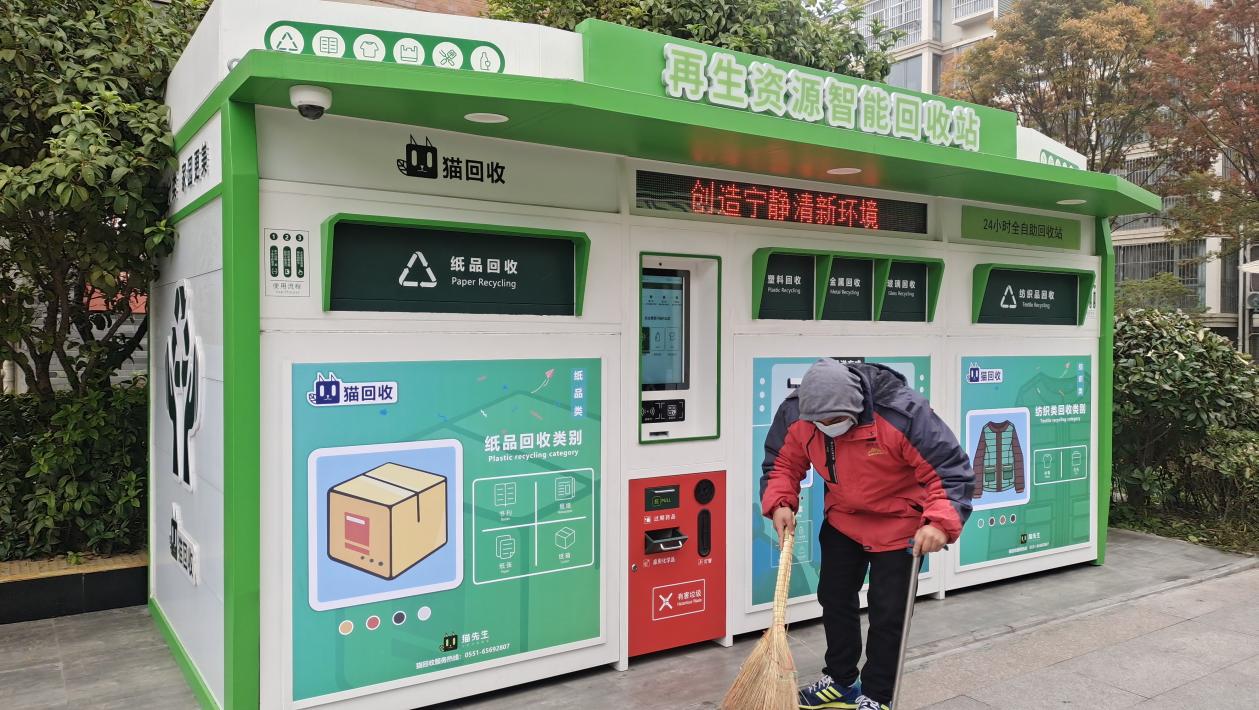 貓先生智能廢品回收，廢品回收柜，智能垃圾房.jpg