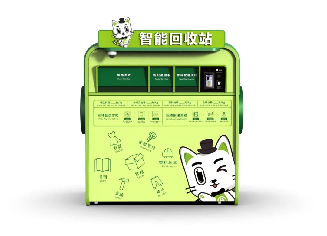 華展貓先生，智能垃圾回收柜，廢品回收箱.jpg