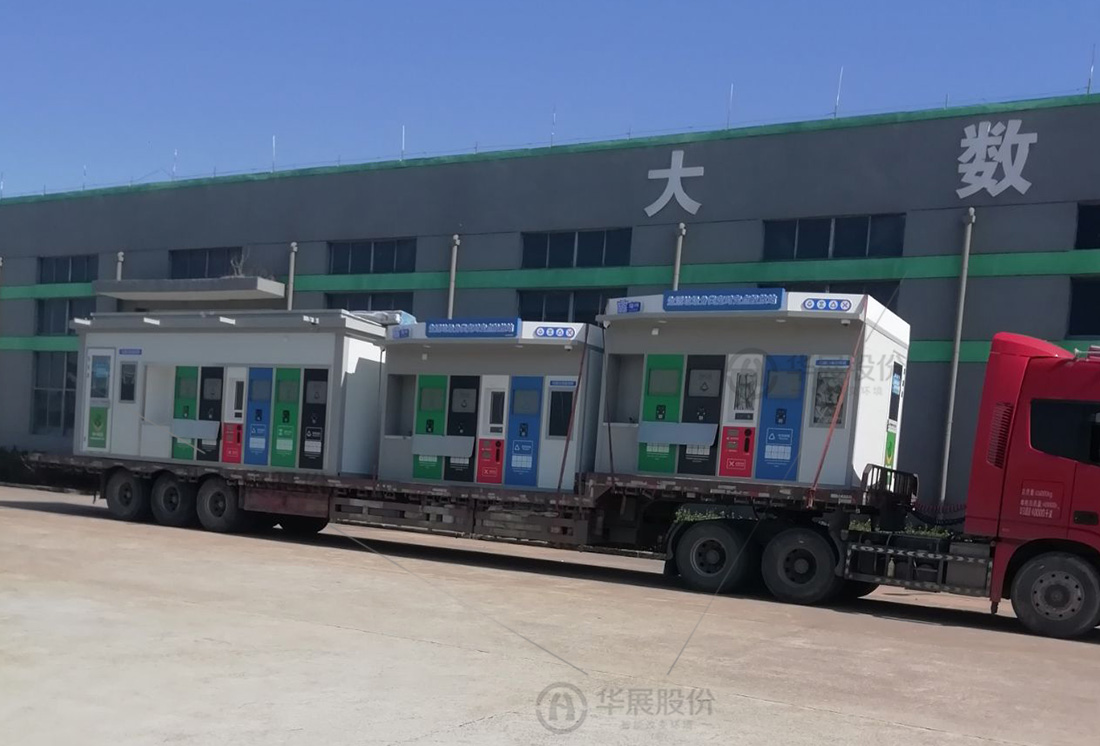 安徽智能垃圾分類房,再生資源回收站廠家,華展貓先生垃圾分類 安徽智能垃圾分類房,再生資源回收站廠家,華展貓先生垃圾分類