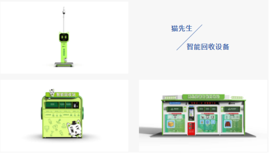 華展貓先生，智能垃圾分類(lèi)回收，垃圾分類(lèi)設(shè)備廠家