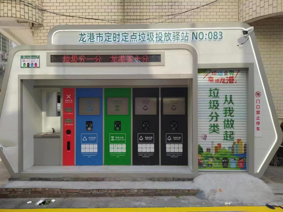 華展貓先生，浙江龍港智能分類垃圾房，定時定點(diǎn)垃圾投放驛站廠家