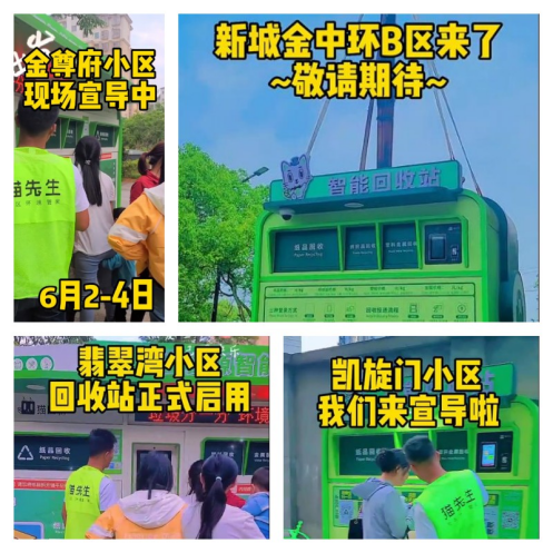 貓先生再生資源回收，智能廢品回收箱，垃圾回收柜