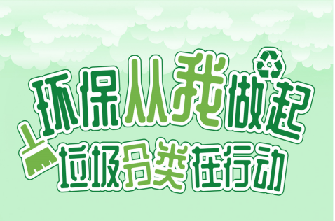 貓先生 垃圾分類宣傳活動(dòng)，智能垃圾房，社區(qū)垃圾分類運(yùn)營(yíng)