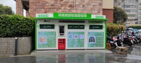 廢品回收設(shè)備，智能回收站，再生資源回收箱