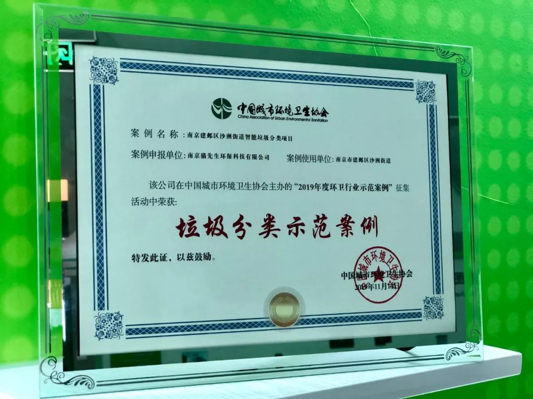 貓先生垃圾分類項目，南京垃圾分類示范案例，垃圾分類試點