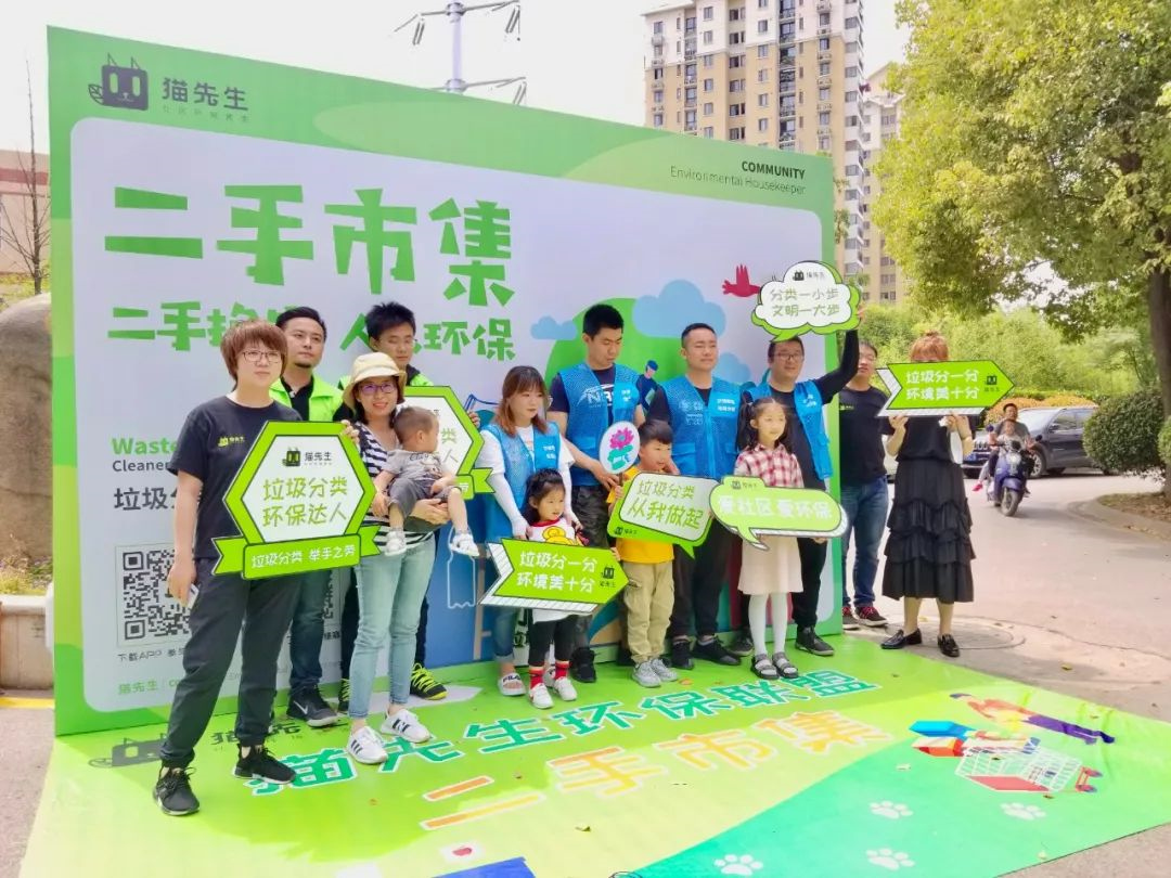 貓先生智能垃圾分類項目，垃圾分類運營，垃圾分類示范案例