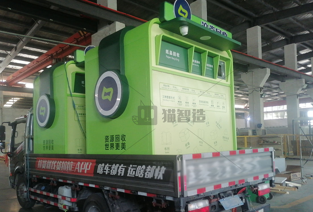 貓先生智能廢品回收箱，再生資源收集柜，小區(qū)垃圾回收站生產廠家