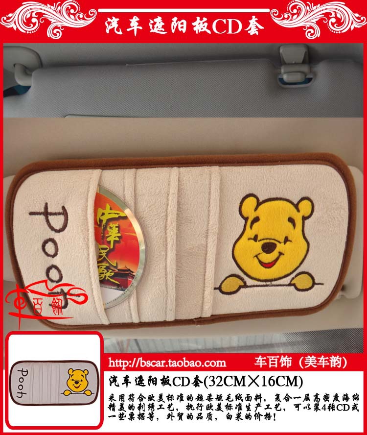 批發(fā)維尼熊可愛超柔短毛絨小車轎車汽車車內遮陽板CD夾套用品飾品